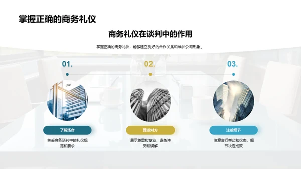 游戏行业商务礼仪解析