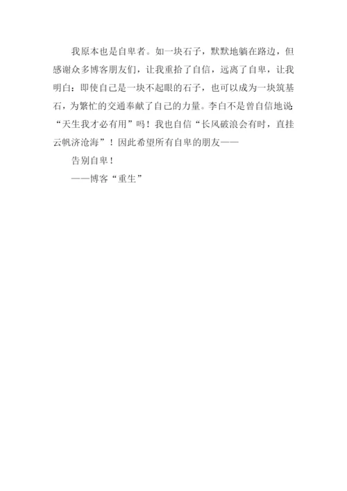 以告别为话题作文.docx