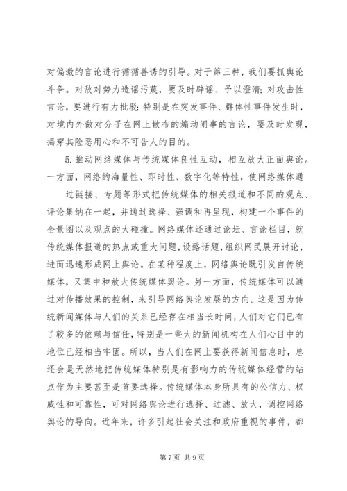 农村热点问题透视与舆论引导 (3).docx