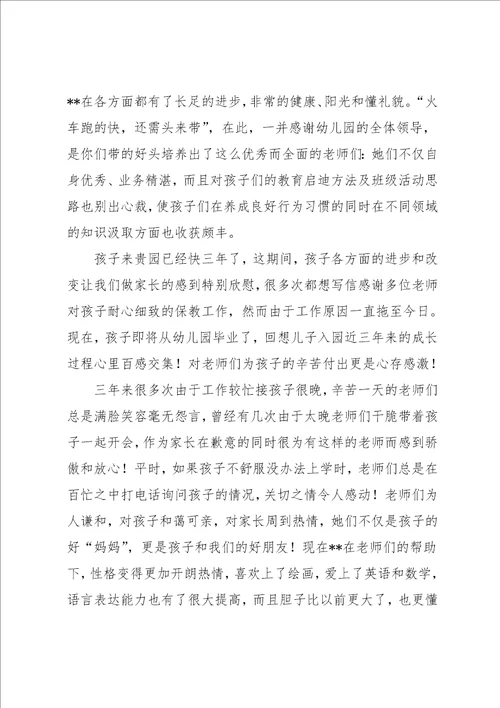 教师感谢信模板汇编八篇