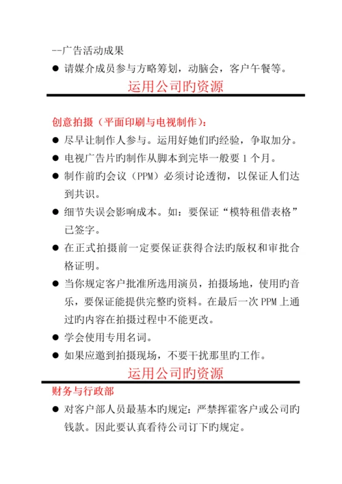 广告公司客户服务执行标准手册.docx