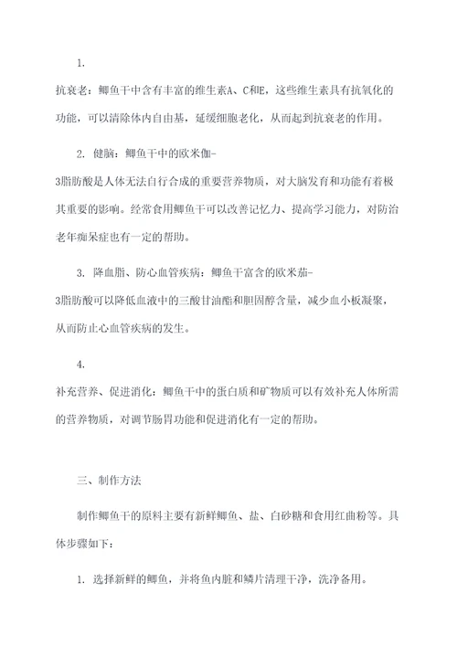 鲫鱼干的营养价值及功效