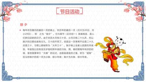 简约中国风春节习俗传统节日PPT课件