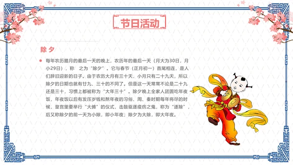 简约中国风春节习俗传统节日PPT课件