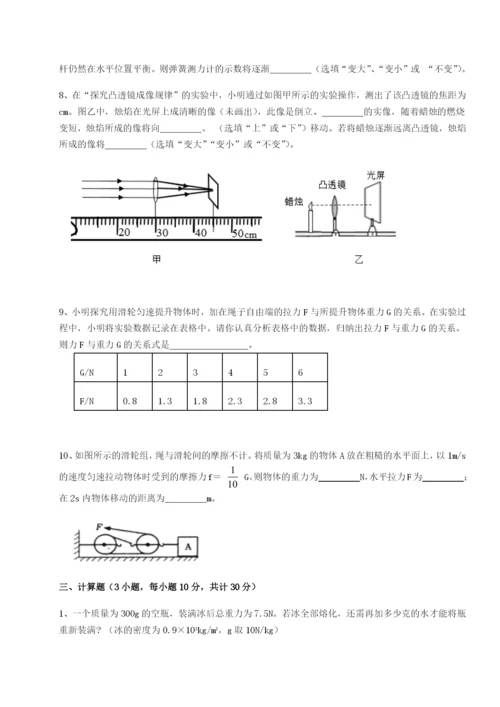 滚动提升练习广东深圳市宝安中学物理八年级下册期末考试专题攻克试题（详解）.docx