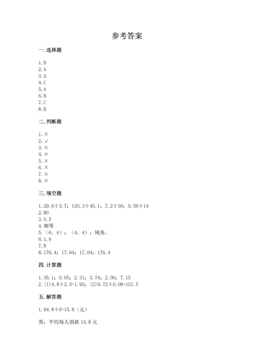 人教版小学五年级上册数学期中考试试卷精品（含答案）.docx