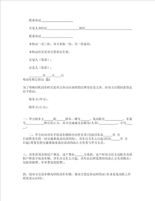 电动车转让协议精选13篇