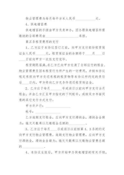 厂房转租协议.docx