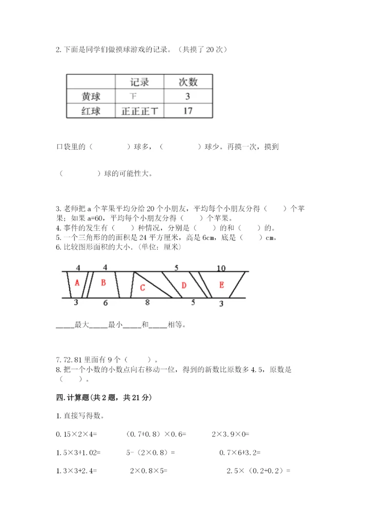 2022五年级上册数学期末测试卷精品（名师系列）.docx