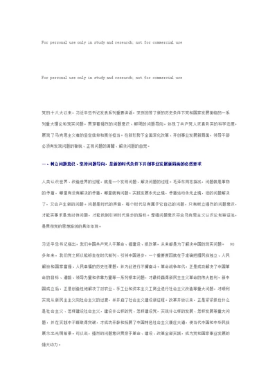 2015国家公务员考试理论思维提升阅读：增强问题意识 坚持问题导向