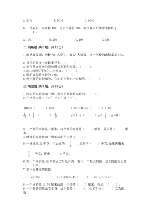 人教版六年级上册数学期末测试卷精品（易错题）.docx