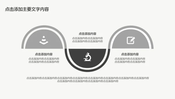 区块链科技技术投资会议通用PPT模板