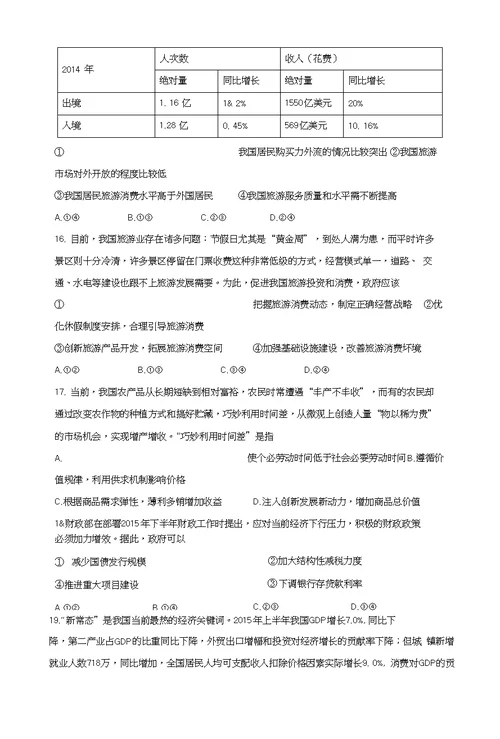 【政治】四川省成都市双流中学2016届高三上学期10月月考文综试题