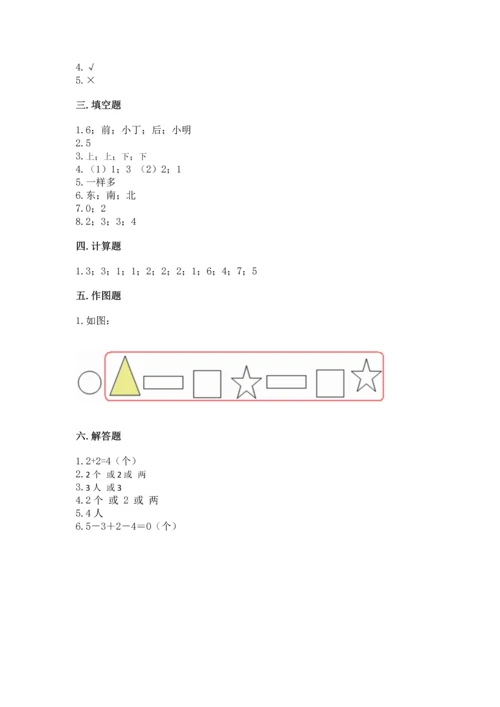 人教版一年级上册数学期中考试试卷带答案.docx