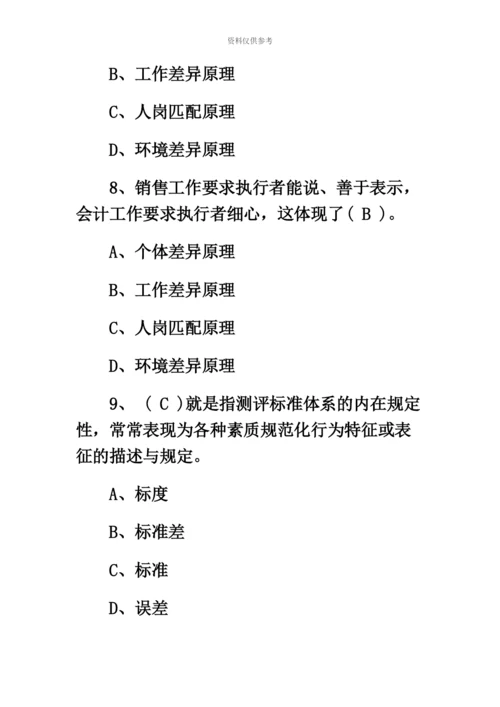 二级人力资源管理师真题模拟模拟2含答案.docx