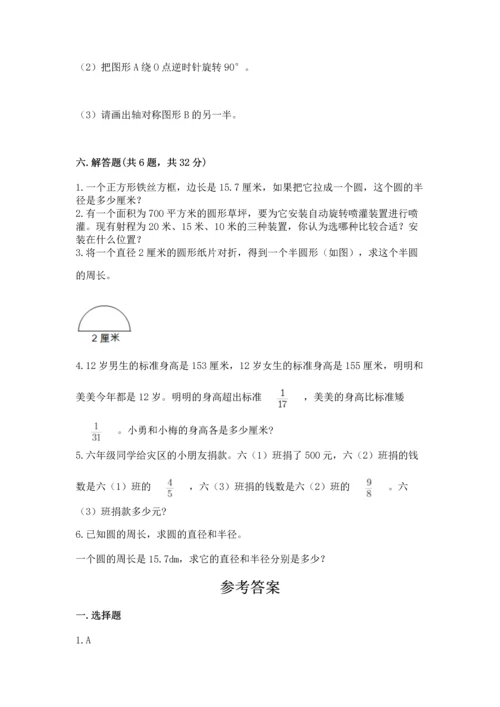 人教版六年级上册数学期末测试卷带答案（精练）.docx