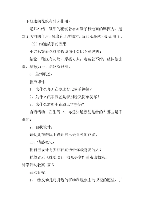 科学活动教案通用8篇科学吹泡泡教案