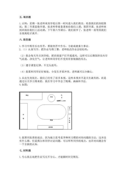 部编版三年级上册道德与法治期中测试卷一套.docx