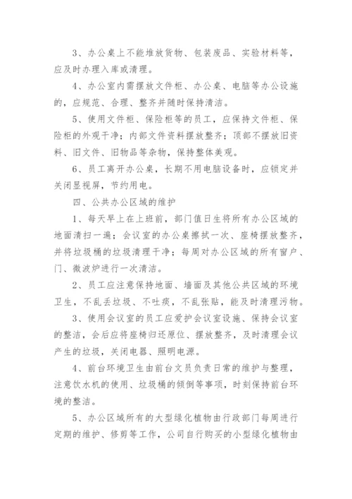 公司办公室卫生管理制度.docx