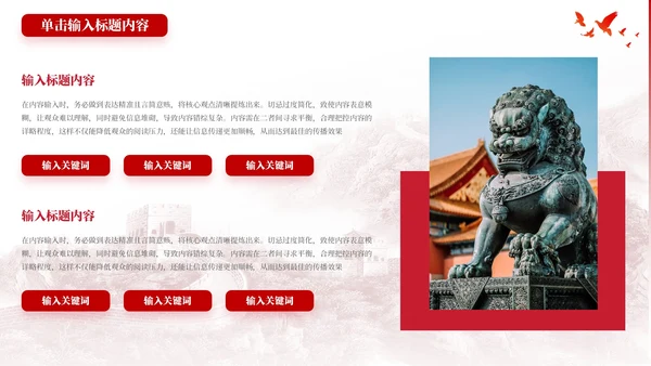 红色党政风人民满意是工作的导向PPT模板