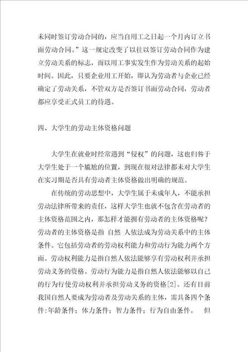 浅析大学生就业的维权问题