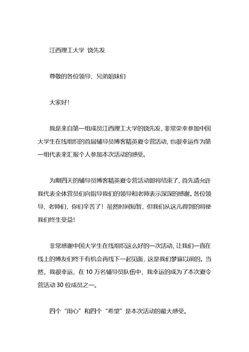 夏令营活动开营仪式上发言稿