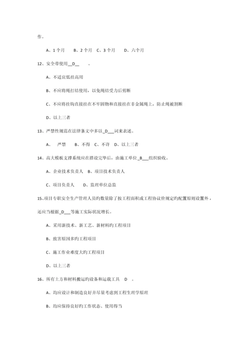 2023年C类安全员试题真题及答案.docx
