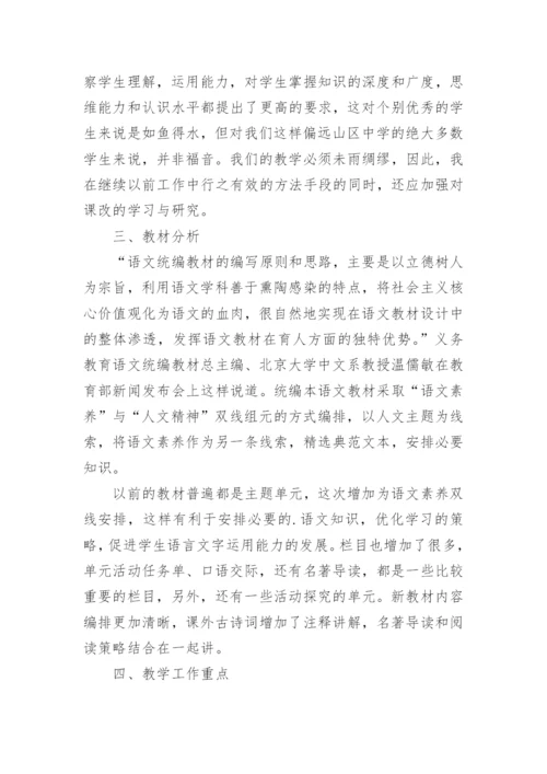 部编版八年级上册语文教学计划.docx