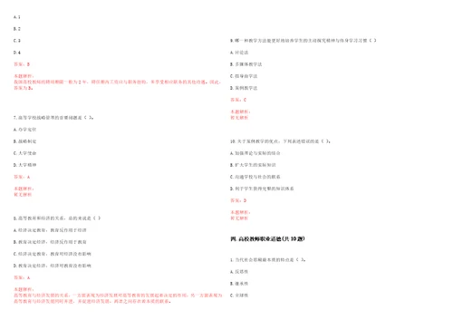 2022年11月四川天府口腔医学职业技术学院筹2022年骨干教师招聘考试参考题库含答案详解