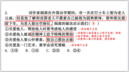 7.1 关爱他人(共34张PPT)【2024秋统编八上道法情境课堂 课件】