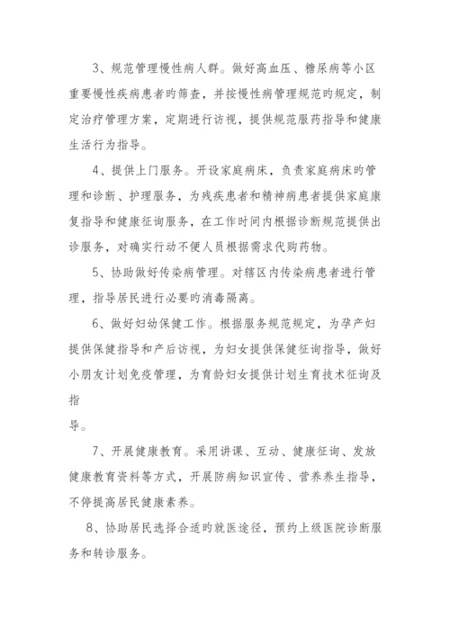 家庭医生签约式服务工作实施方案.docx