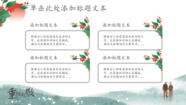 重阳礼敬关爱老人重阳节通用PPT模板