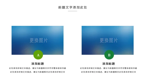 绿色低碳环保绿色出行环保公益活动动态PPT模板