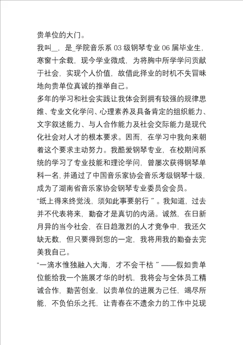 音乐教师面试自荐信5篇