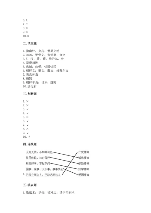 五年级上册道德与法治第四单元骄人祖先 灿烂文化测试卷附答案解析.docx