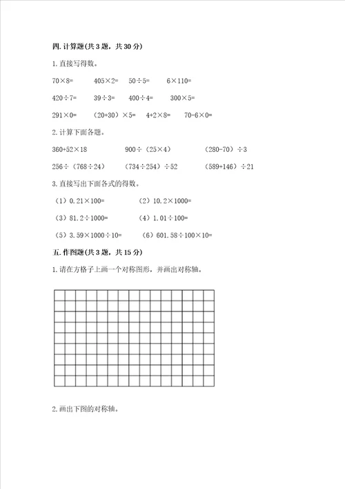 小学四年级下册数学期末复习题及参考答案精练