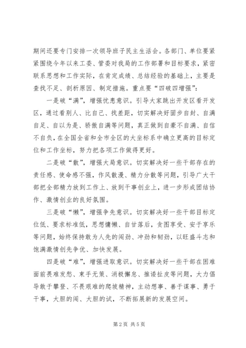 全局解放思想工作意见.docx