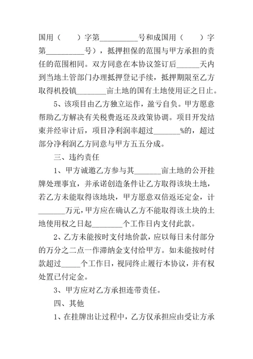 土地买卖协议书合同范本土地承包合同范本