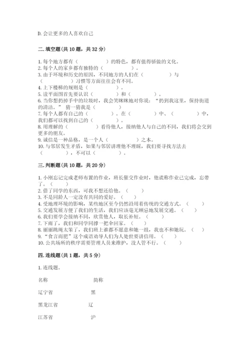 部编版三年级下册道德与法治期末测试卷附参考答案【实用】.docx