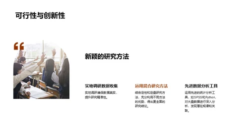 学术探索之旅