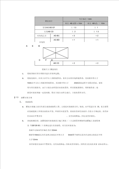 大型储罐施工及方案