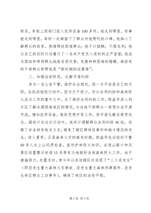 公安抗旱救灾专项行动个人事迹 (2).docx