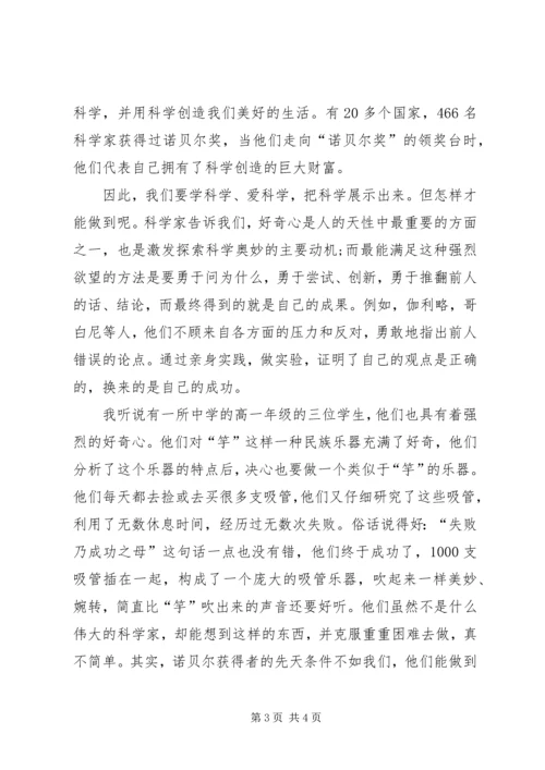 我们爱科学读后感.docx