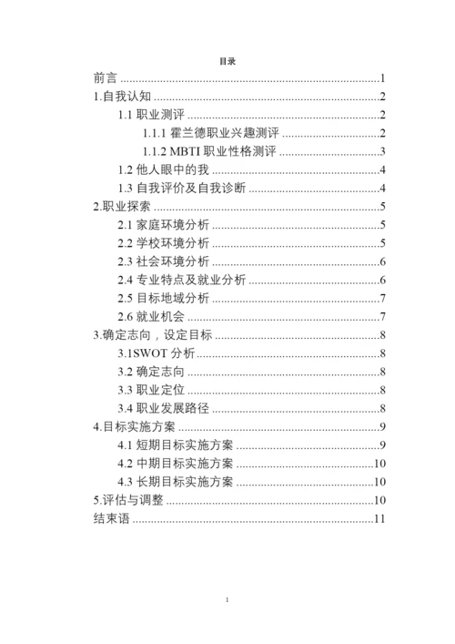 13页4200字国际经济与贸易专业职业生涯规划.docx