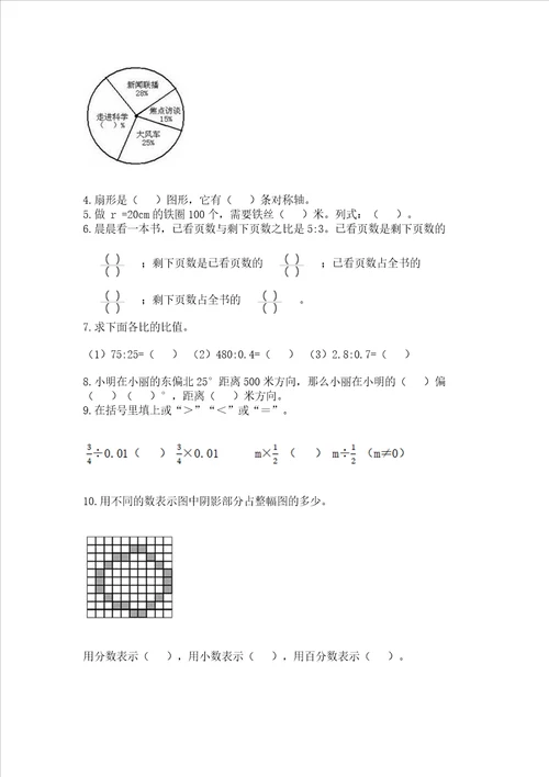 2022六年级上册数学期末考试试卷精品典优