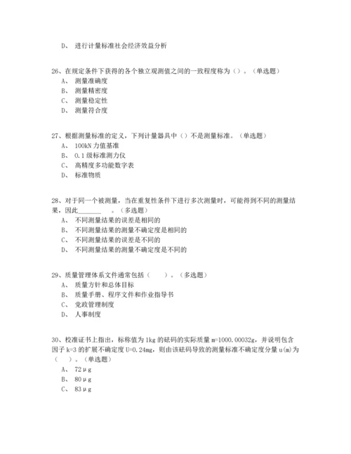 2022最全二级注册计量师考试真题(答案附后).docx