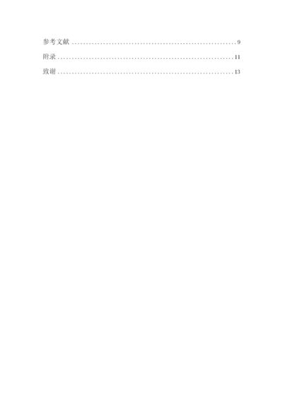 201651204084+李贵雄+论文.docx