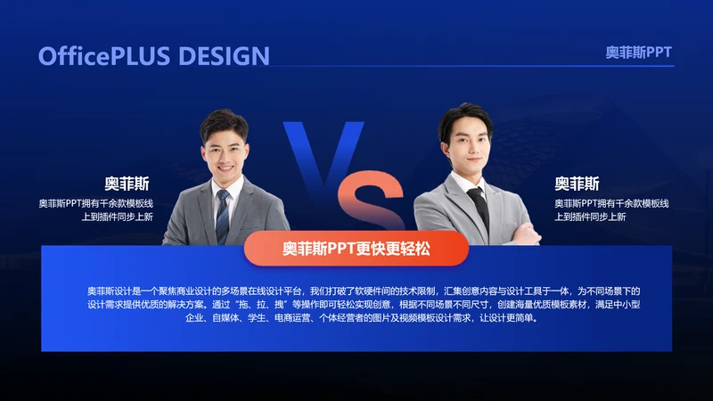 商务风对比关系2项PPT图文页