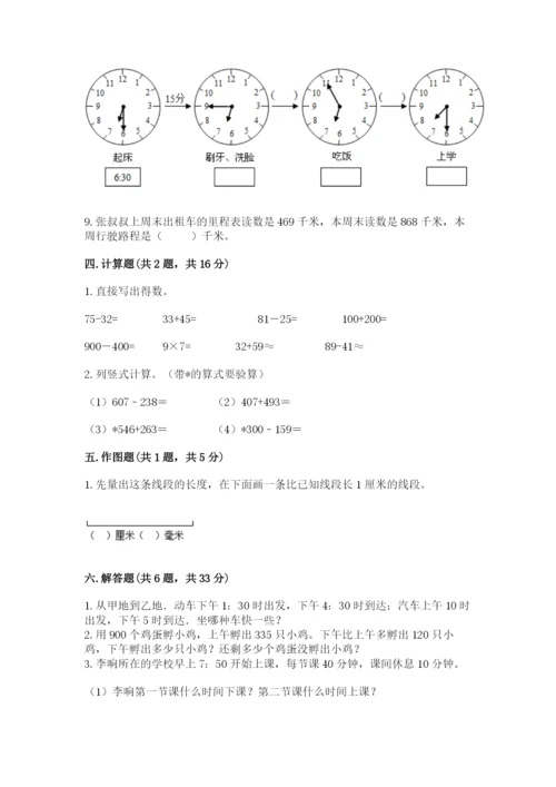 人教版三年级上册数学期中测试卷带答案（研优卷）.docx