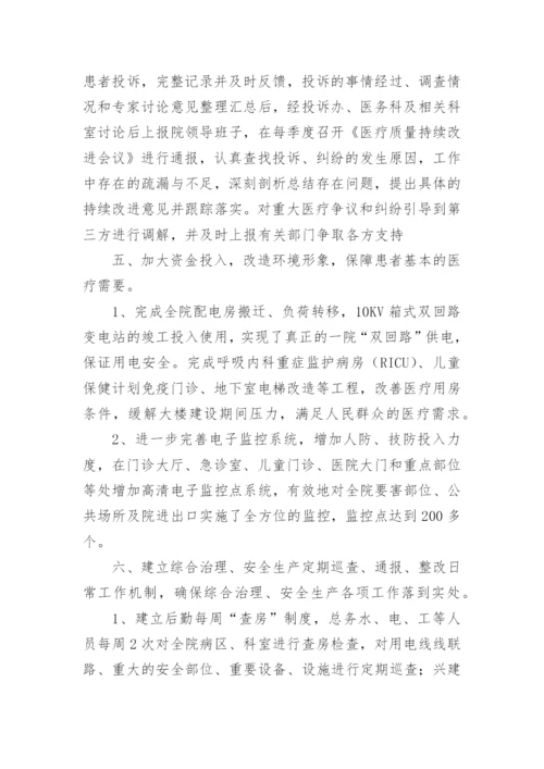 医院绩效考核评估报告.docx